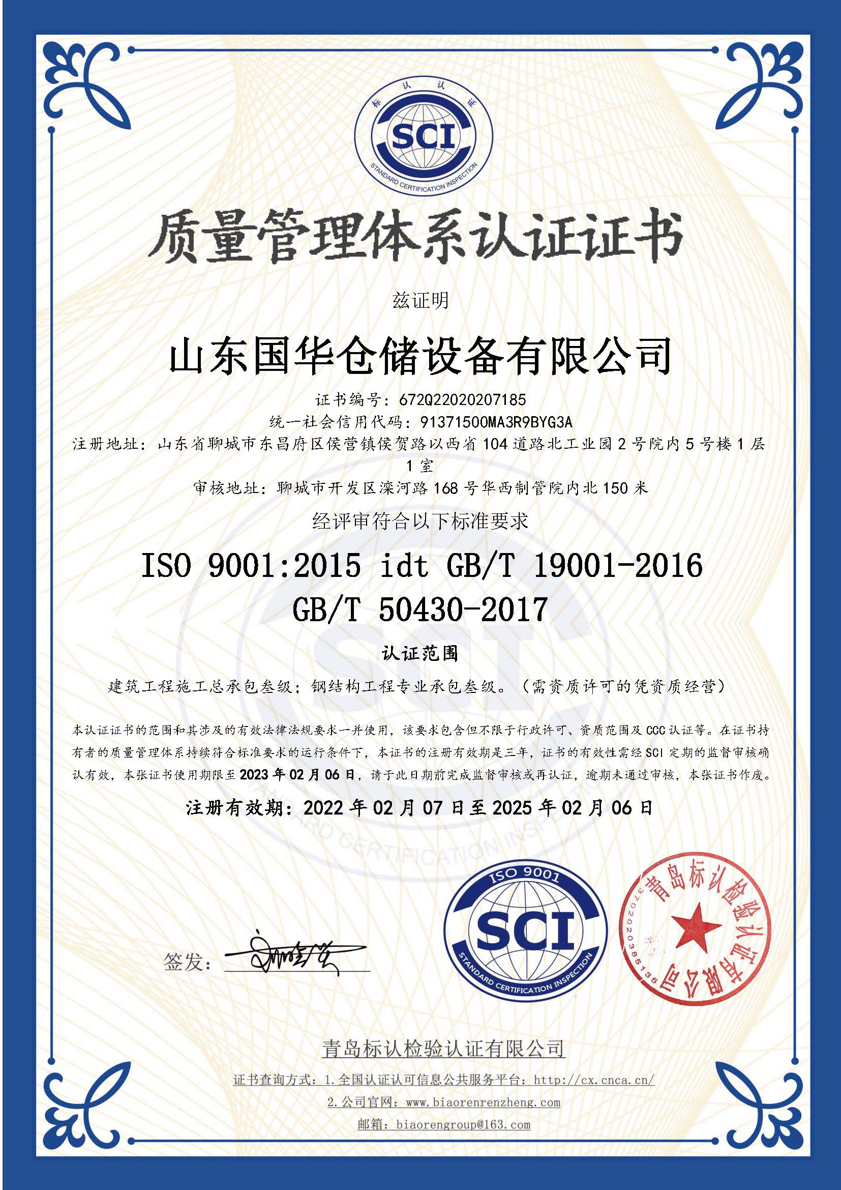 黄冈钢板仓ISO质量体系认证证书